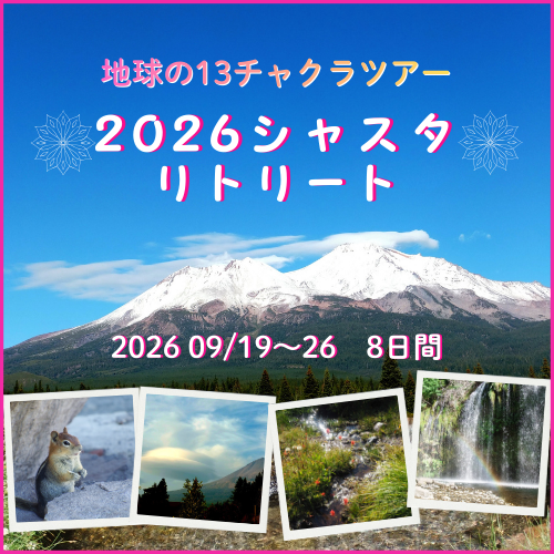 500シャスタリトリート