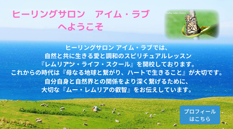 TOPヒーリングサロン　アイム・ラブ